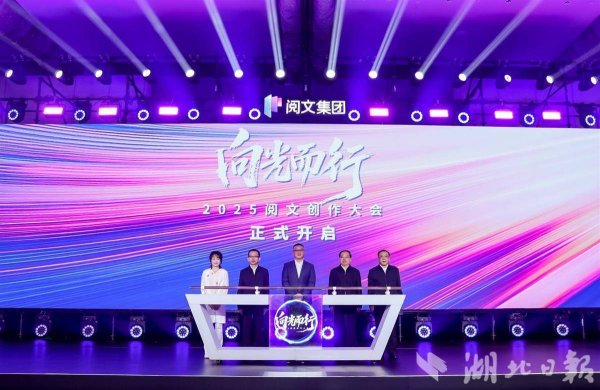 兴业配资 2025阅文创作大会在武汉举行 行业首创千万字网文写作AI助手发布