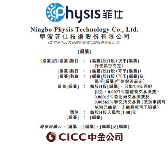 镕盛配资 新股消息 | 菲仕技术递表港交所 公司产品已广泛应用于多个基础工业领域